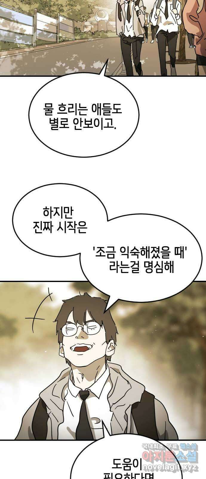 어느날 갑자기 서울은 외전4 〈김주병〉 35