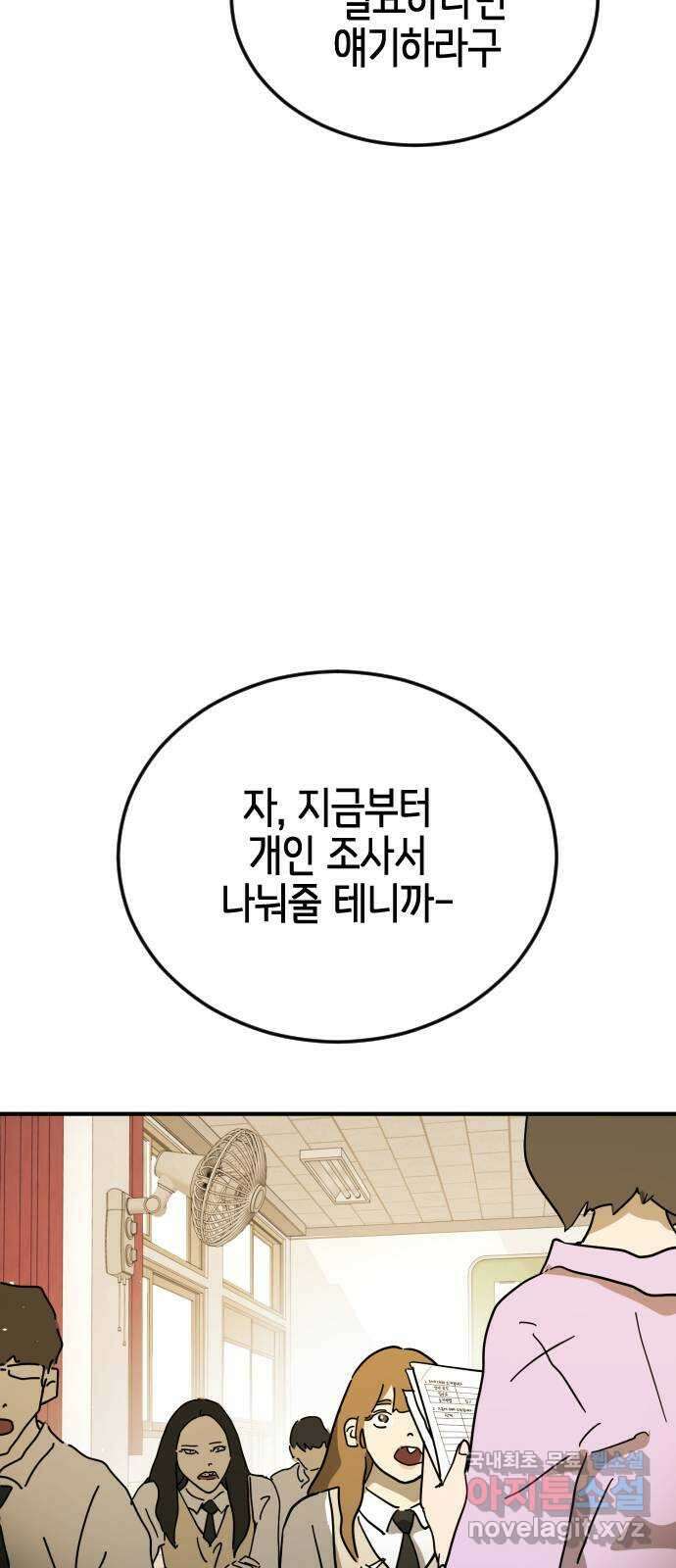 어느날 갑자기 서울은 외전4 〈김주병〉 36