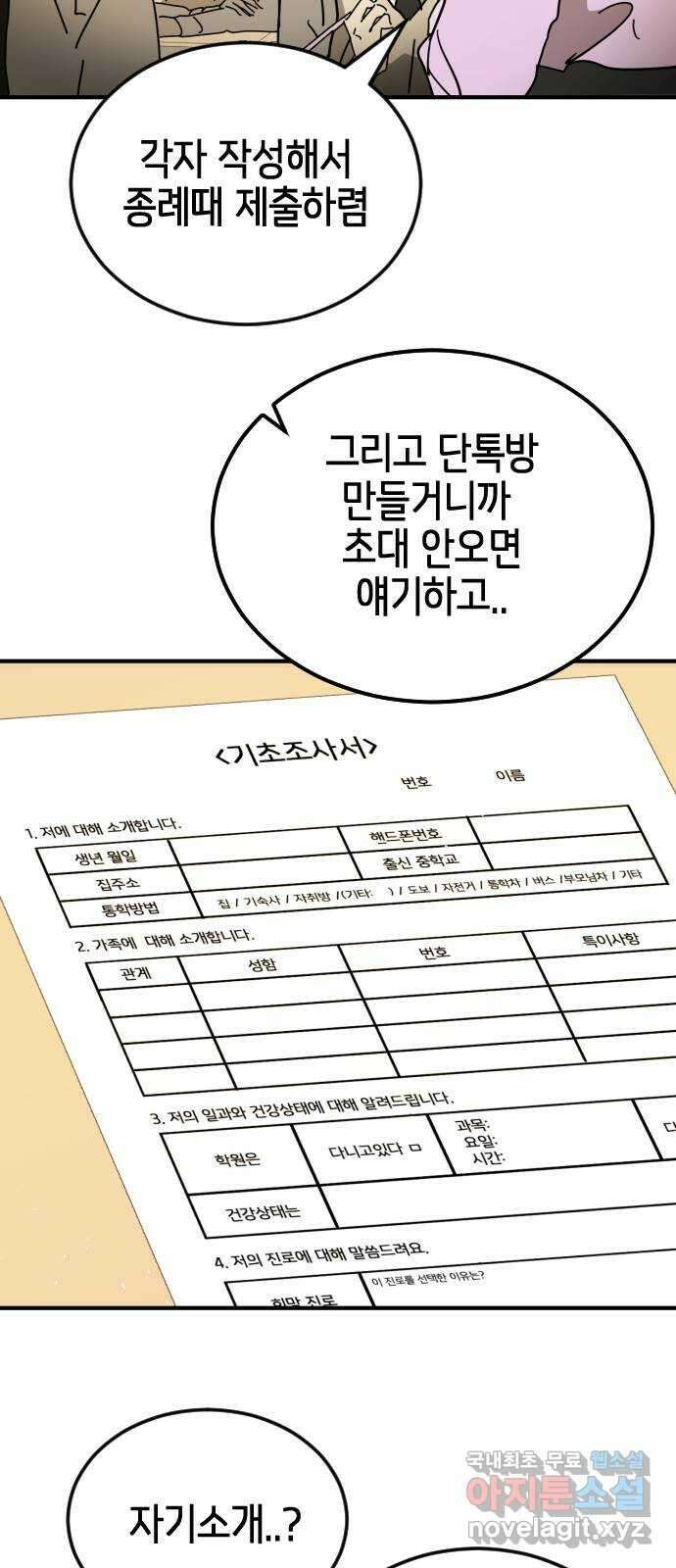 어느날 갑자기 서울은 외전4 〈김주병〉 37