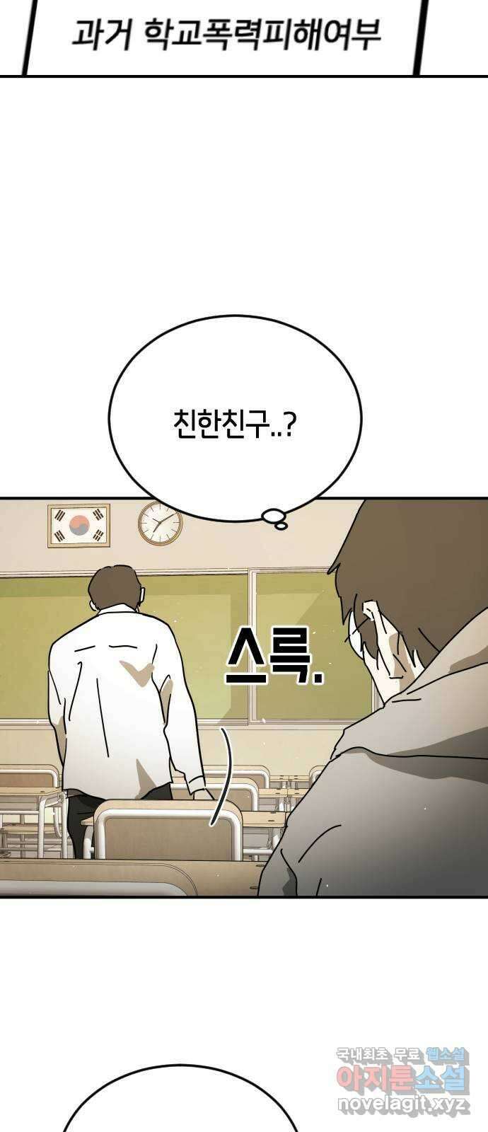 어느날 갑자기 서울은 외전4 〈김주병〉 39