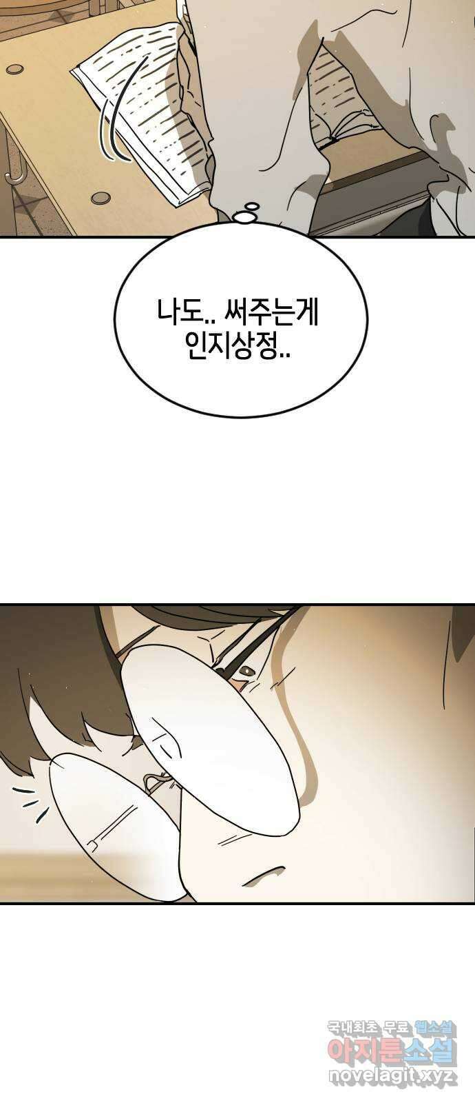 어느날 갑자기 서울은 외전4 〈김주병〉 41