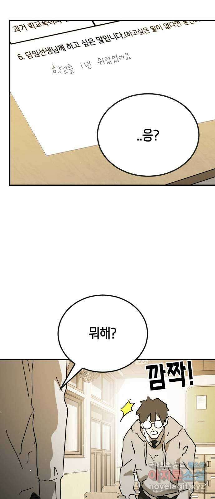 어느날 갑자기 서울은 외전4 〈김주병〉 42