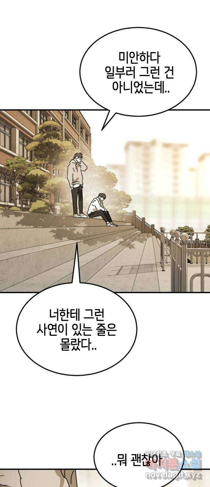 어느날 갑자기 서울은 외전4 〈김주병〉 44