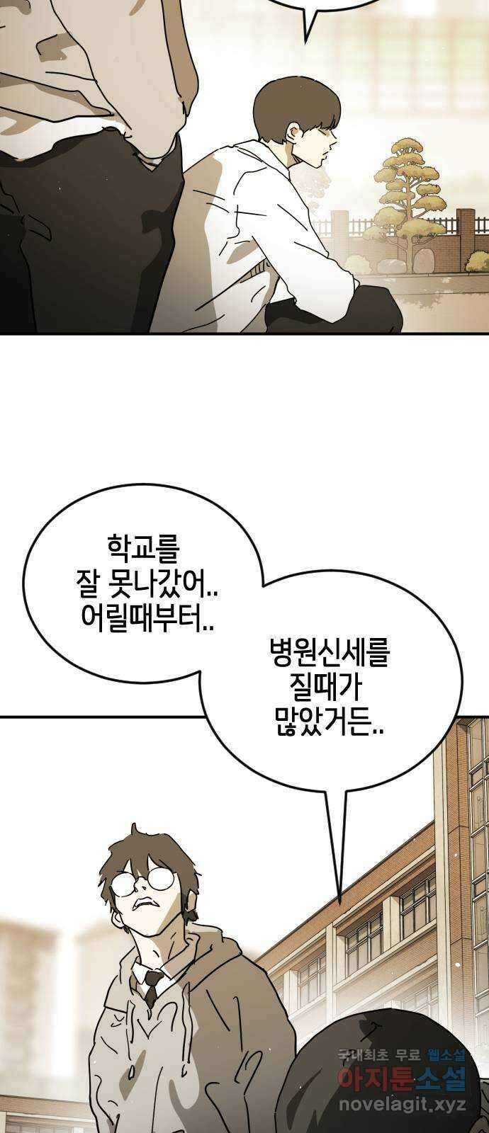 어느날 갑자기 서울은 외전4 〈김주병〉 45
