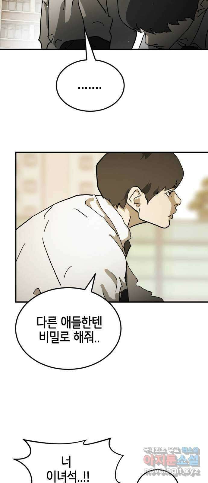 어느날 갑자기 서울은 외전4 〈김주병〉 46