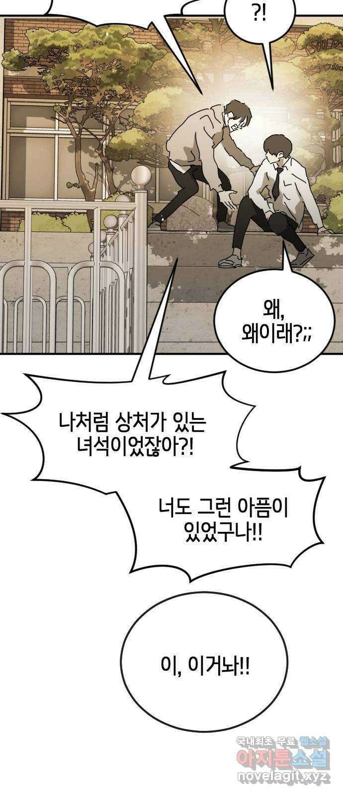 어느날 갑자기 서울은 외전4 〈김주병〉 47