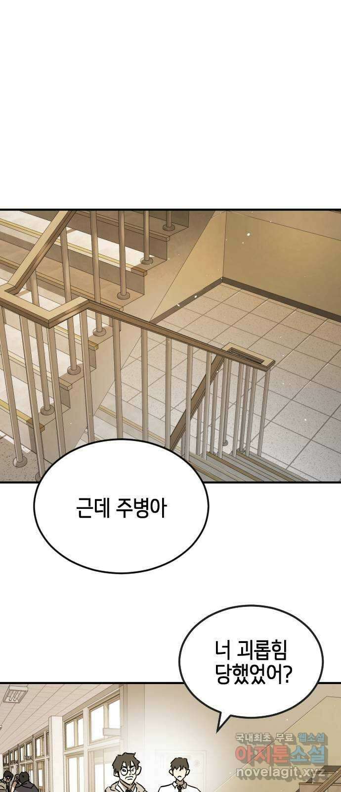 어느날 갑자기 서울은 외전4 〈김주병〉 48