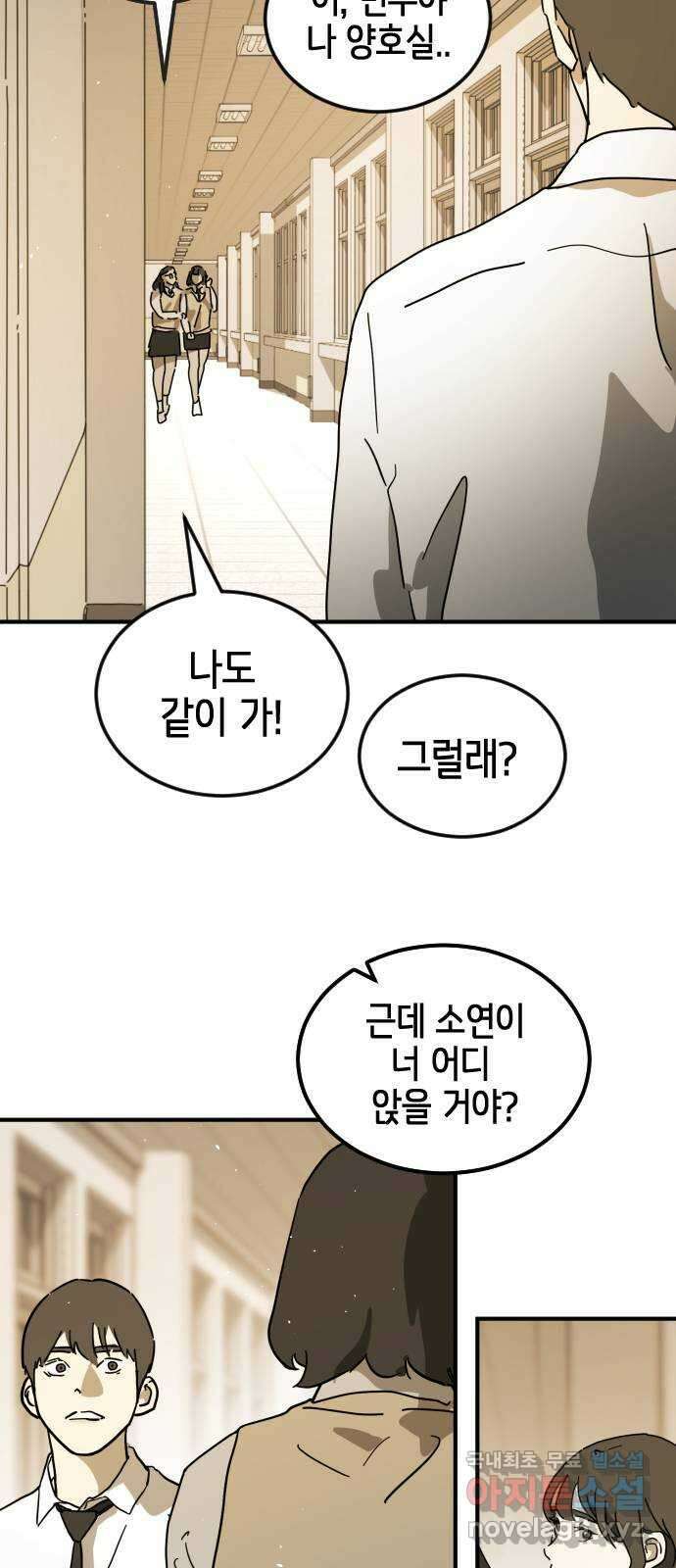 어느날 갑자기 서울은 외전4 〈김주병〉 50