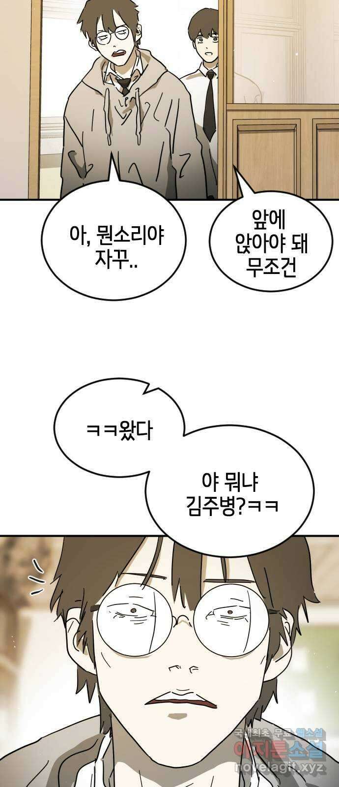 어느날 갑자기 서울은 외전4 〈김주병〉 52