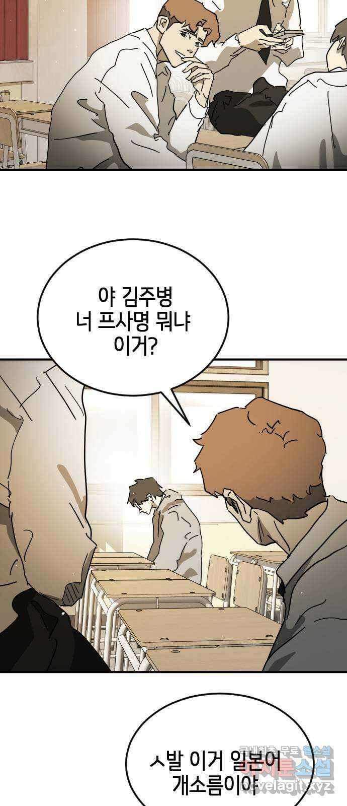 어느날 갑자기 서울은 외전4 〈김주병〉 54