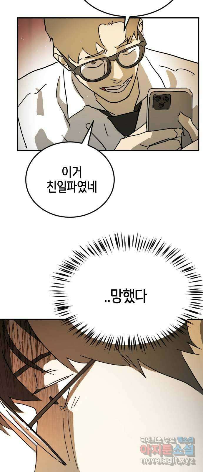 어느날 갑자기 서울은 외전4 〈김주병〉 55