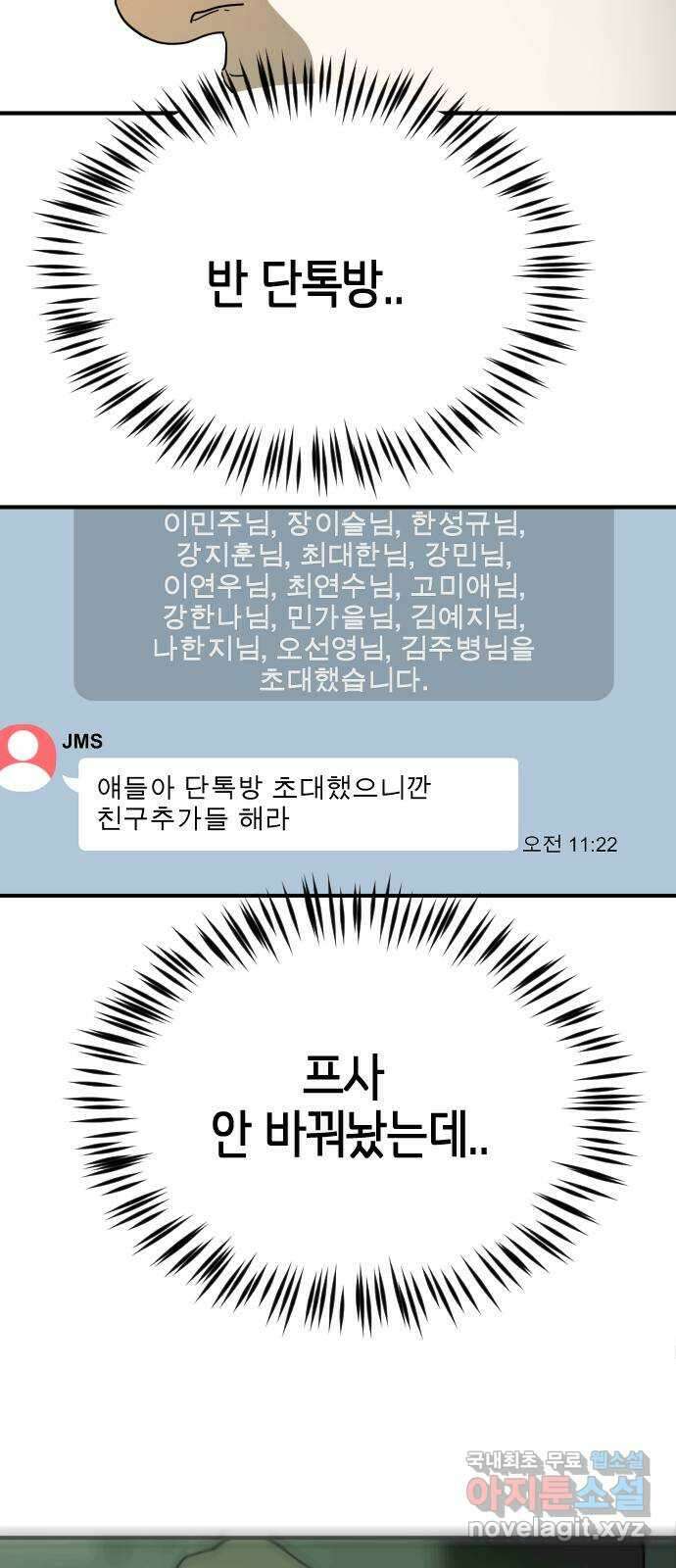 어느날 갑자기 서울은 외전4 〈김주병〉 56