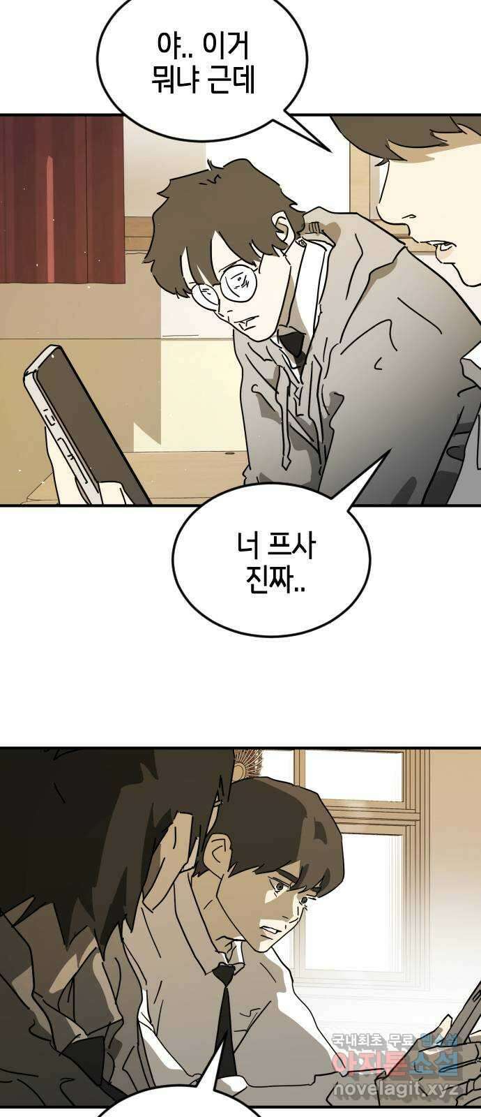 어느날 갑자기 서울은 외전4 〈김주병〉 60