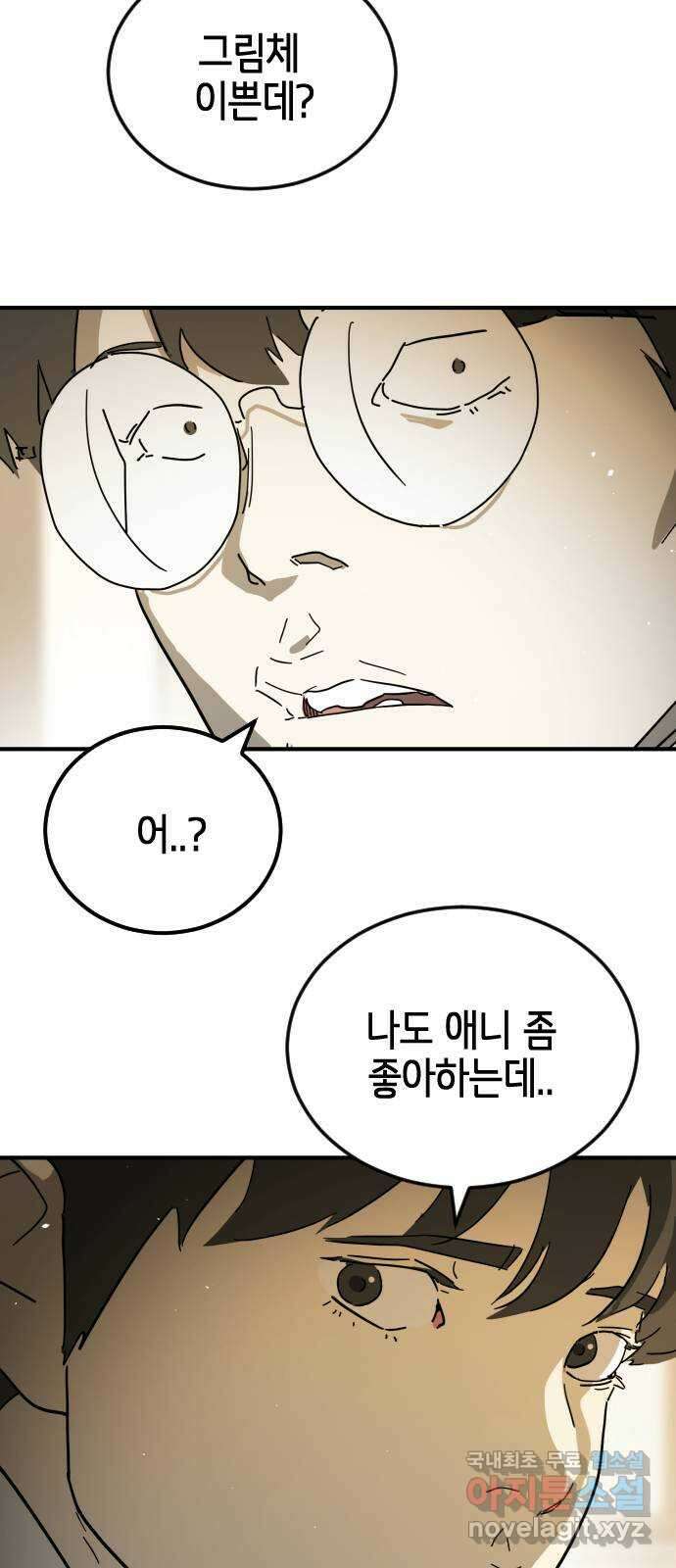 어느날 갑자기 서울은 외전4 〈김주병〉 61