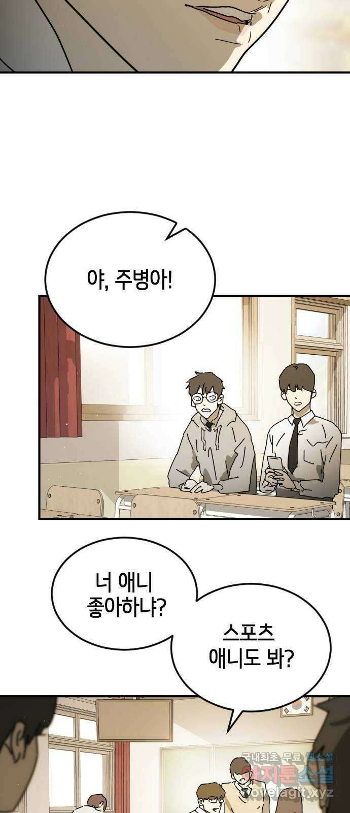 어느날 갑자기 서울은 외전4 〈김주병〉 62