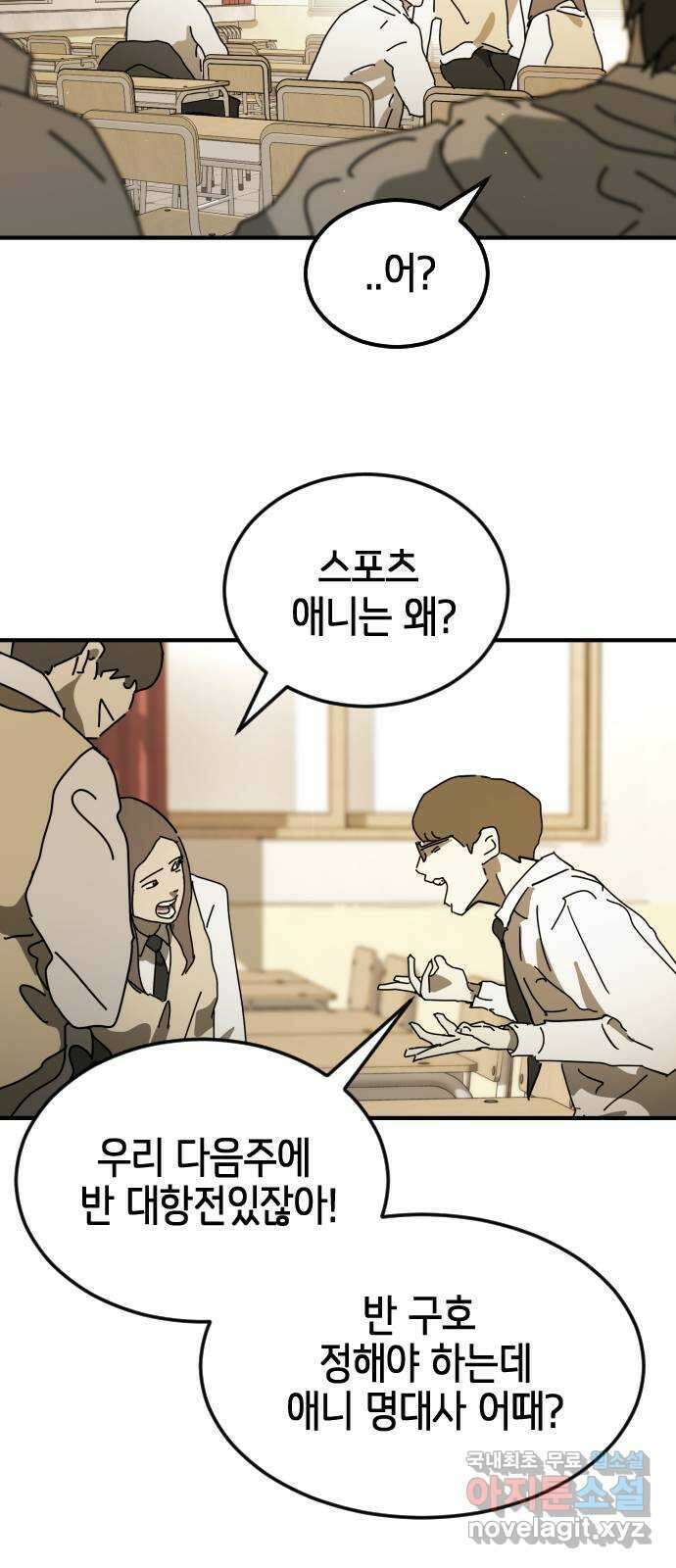어느날 갑자기 서울은 외전4 〈김주병〉 63