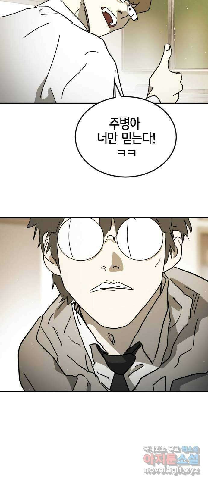 어느날 갑자기 서울은 외전4 〈김주병〉 65