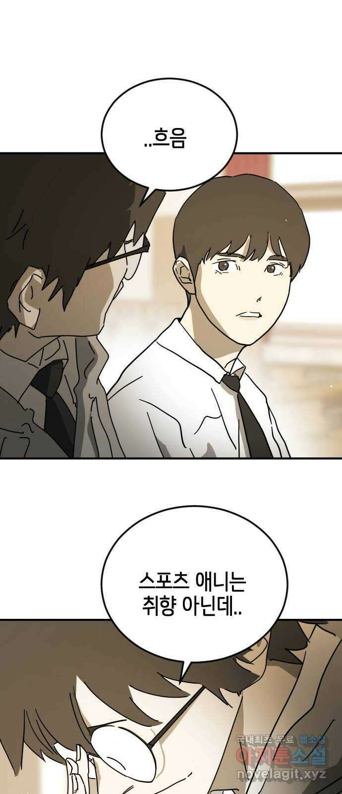어느날 갑자기 서울은 외전4 〈김주병〉 66