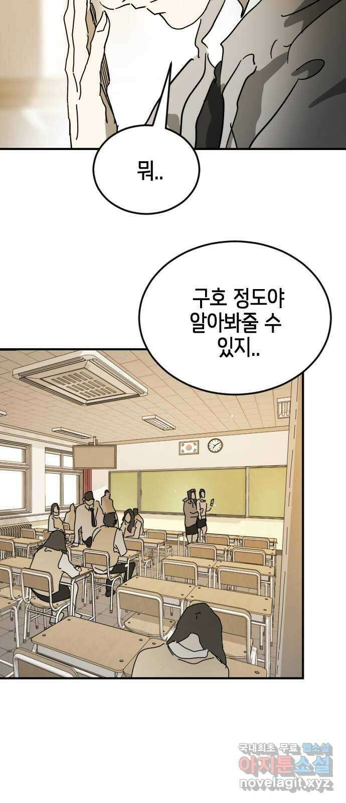 어느날 갑자기 서울은 외전4 〈김주병〉 67