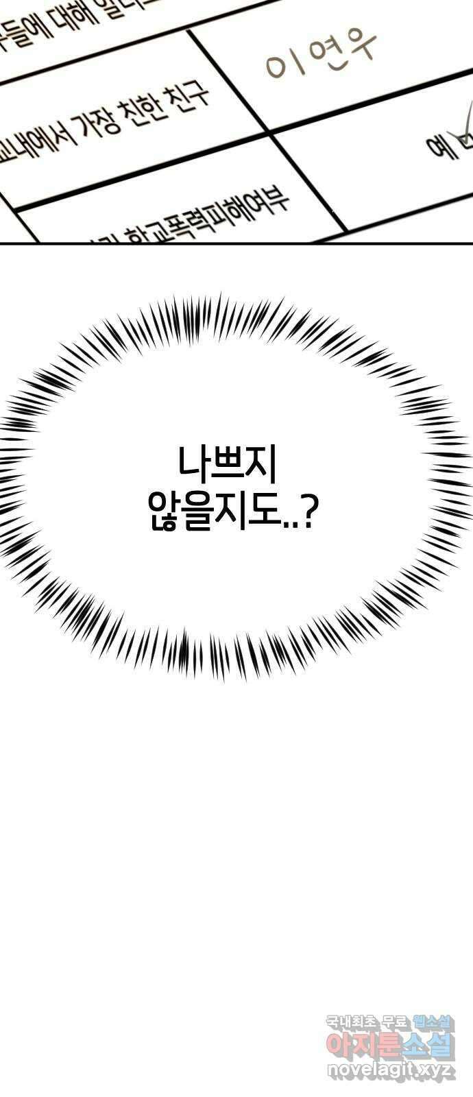 어느날 갑자기 서울은 외전4 〈김주병〉 70
