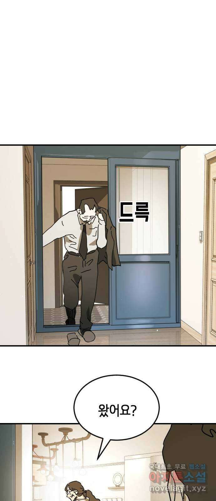 어느날 갑자기 서울은 외전4 〈김주병〉 71