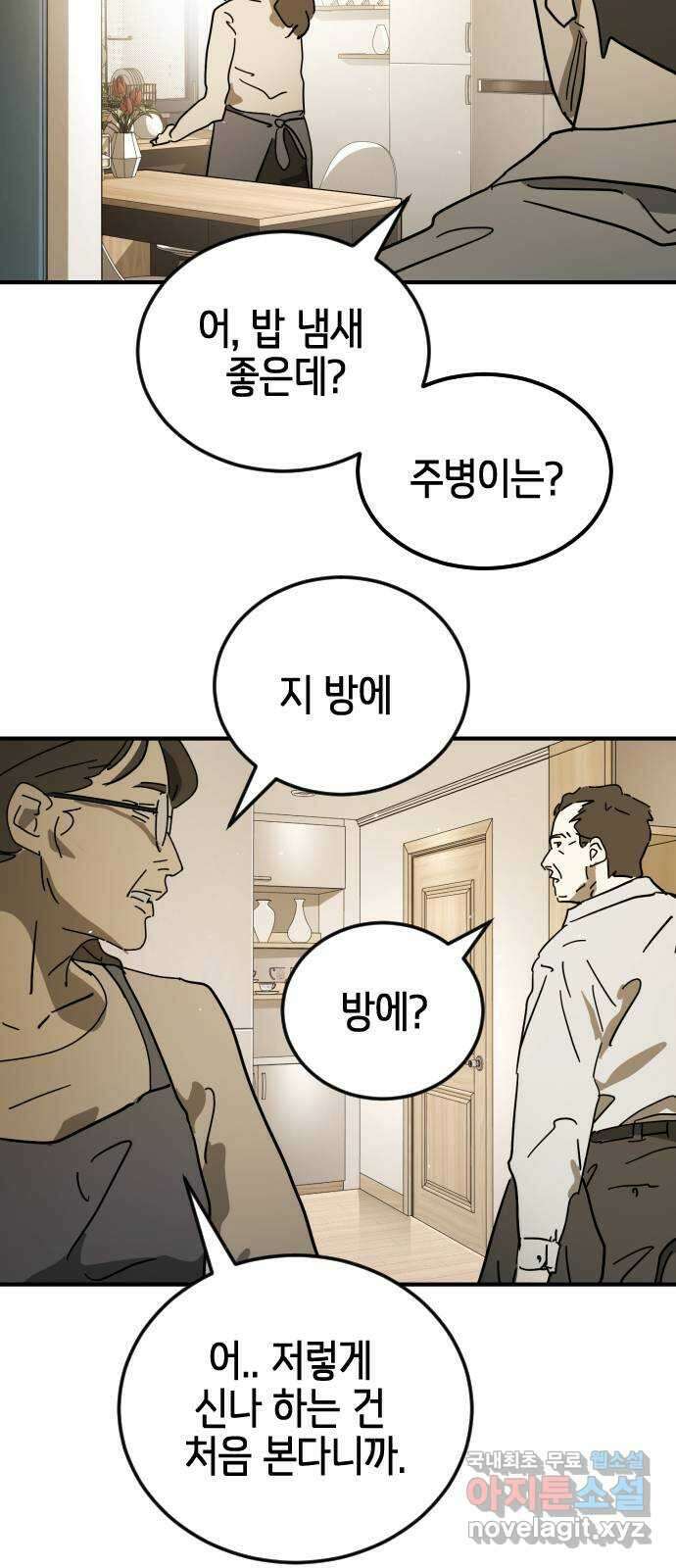 어느날 갑자기 서울은 외전4 〈김주병〉 72