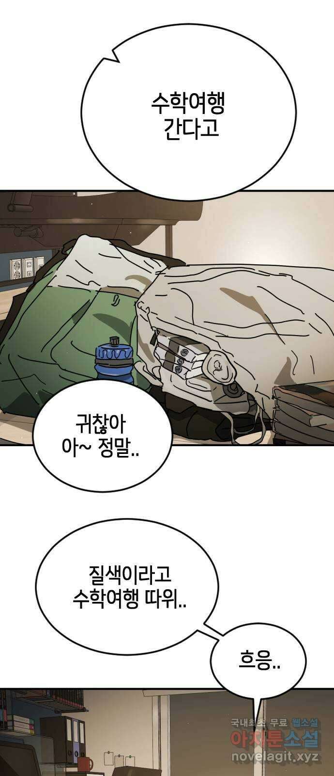 어느날 갑자기 서울은 외전4 〈김주병〉 73