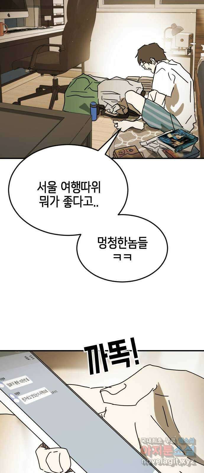 어느날 갑자기 서울은 외전4 〈김주병〉 74