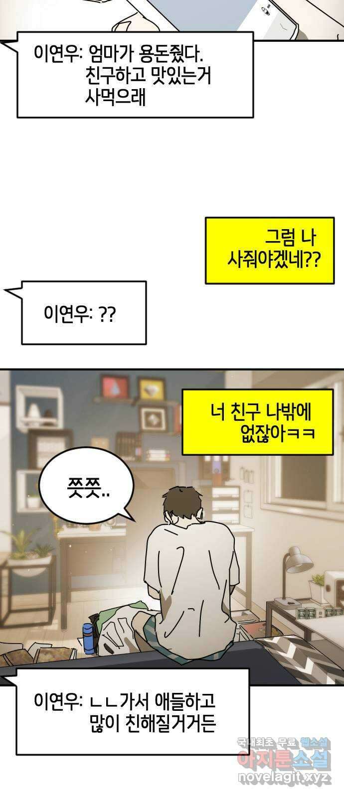 어느날 갑자기 서울은 외전4 〈김주병〉 75
