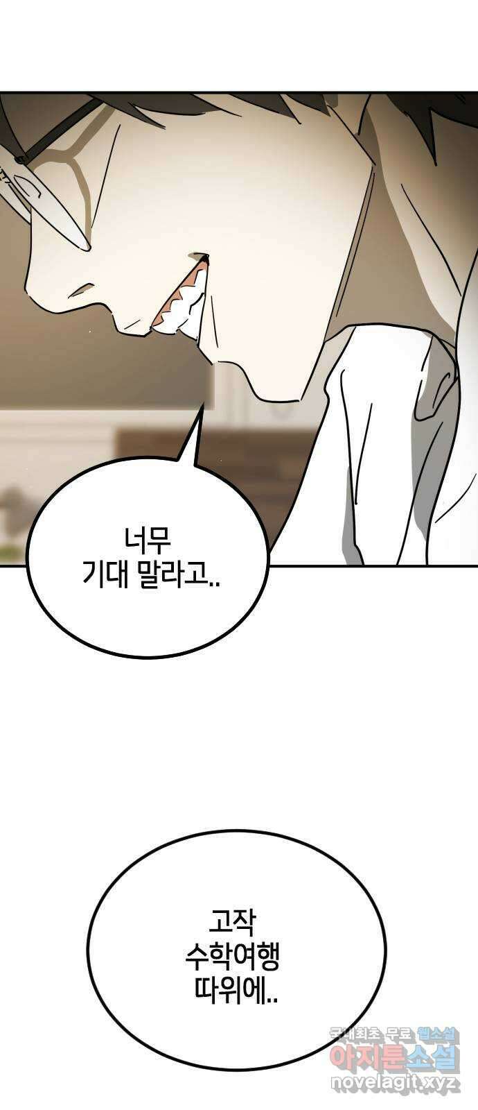 어느날 갑자기 서울은 외전4 〈김주병〉 76
