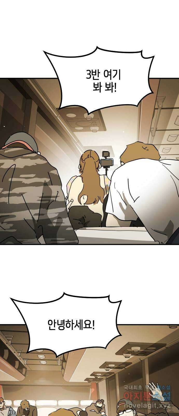어느날 갑자기 서울은 외전4 〈김주병〉 78