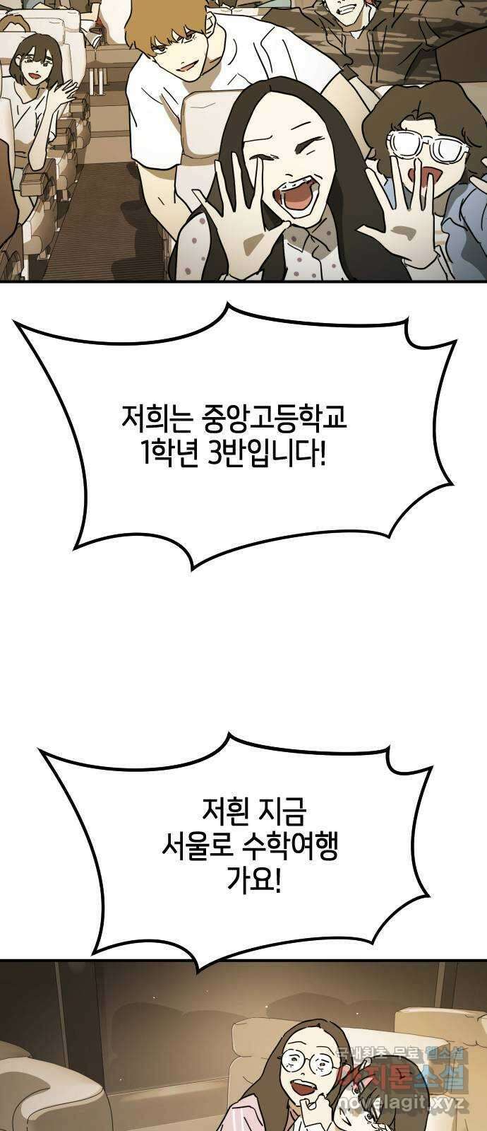 어느날 갑자기 서울은 외전4 〈김주병〉 79