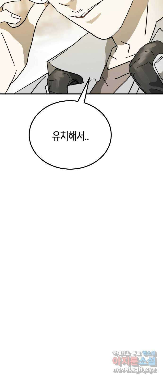 어느날 갑자기 서울은 외전4 〈김주병〉 82