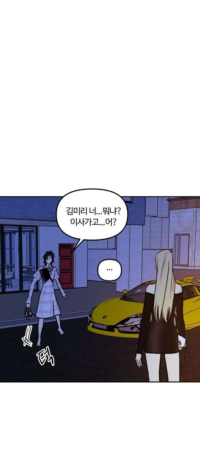 랑데뷰 100화 젠트리피케이션(4) 1