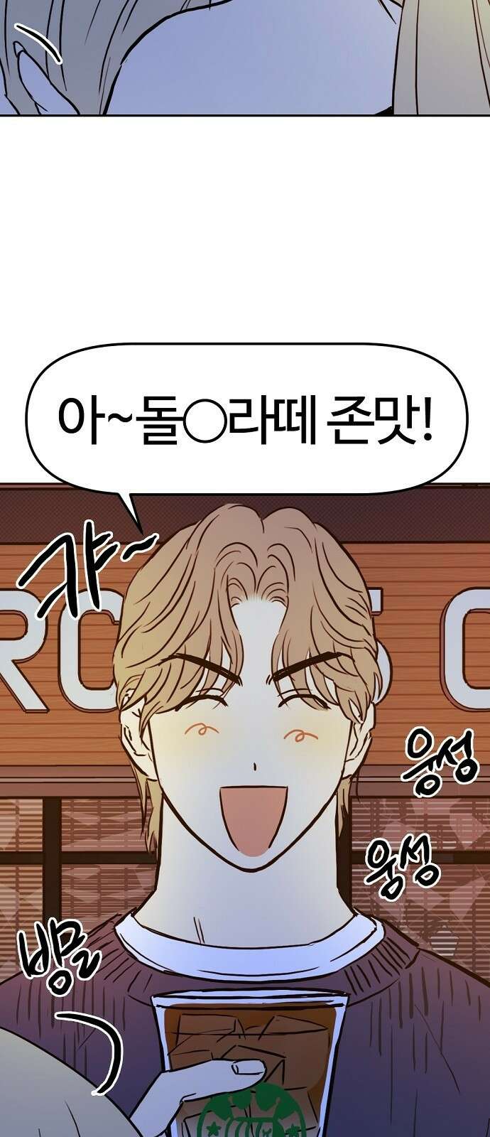 랑데뷰 100화 젠트리피케이션(4) 5
