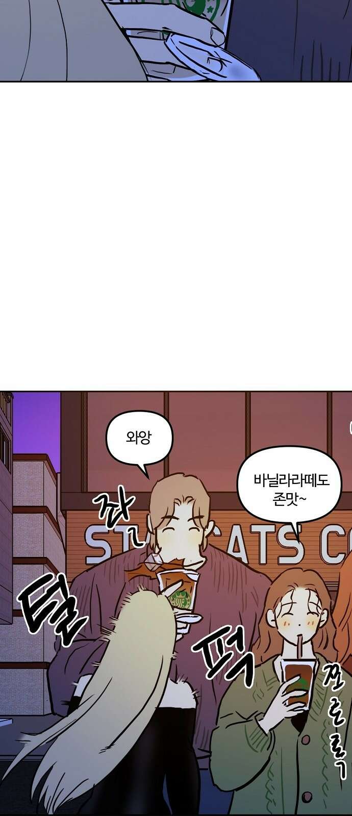 랑데뷰 100화 젠트리피케이션(4) 6