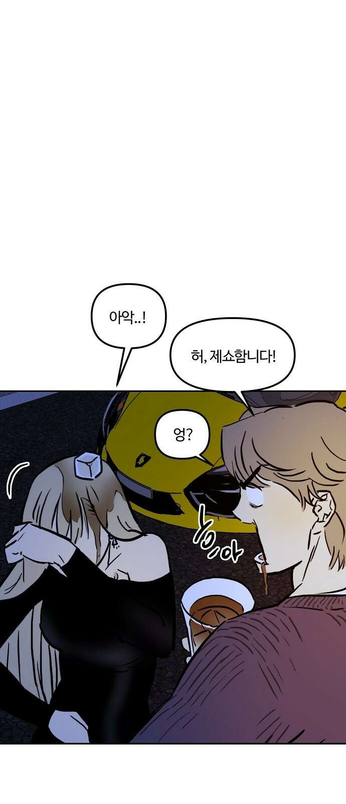랑데뷰 100화 젠트리피케이션(4) 7