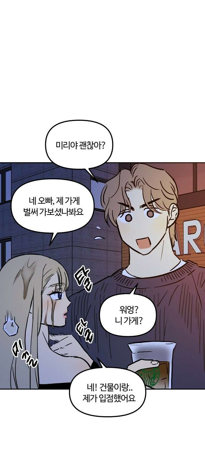 랑데뷰 100화 젠트리피케이션(4) 8