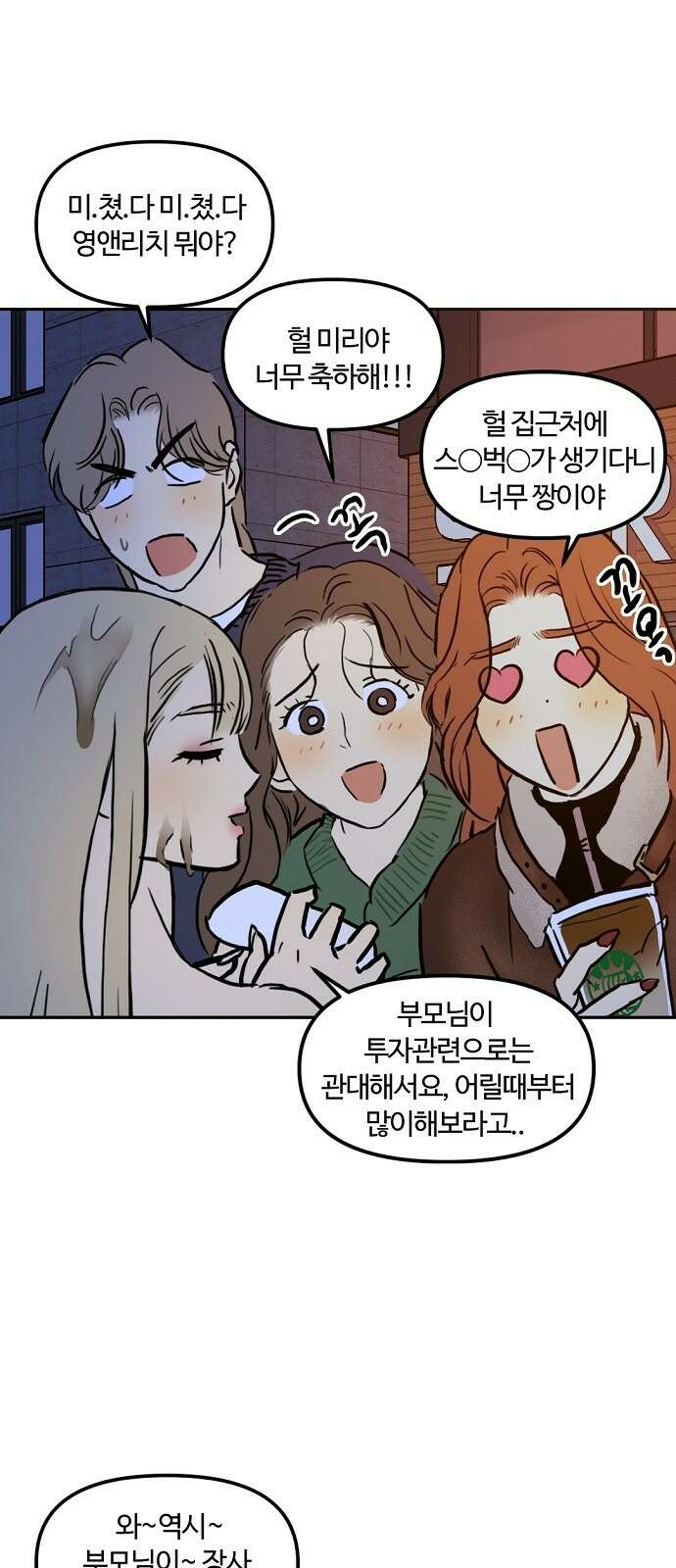 랑데뷰 100화 젠트리피케이션(4) 9