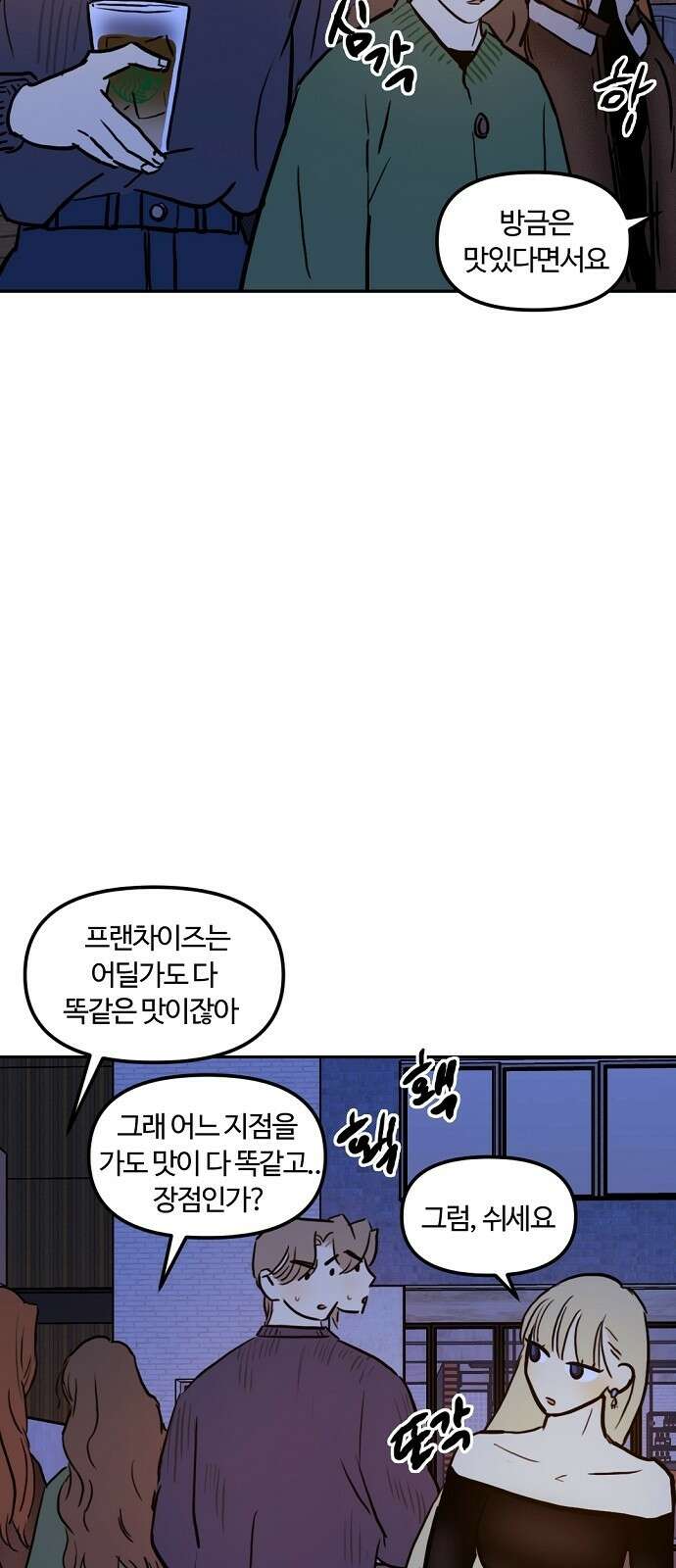 랑데뷰 100화 젠트리피케이션(4) 14