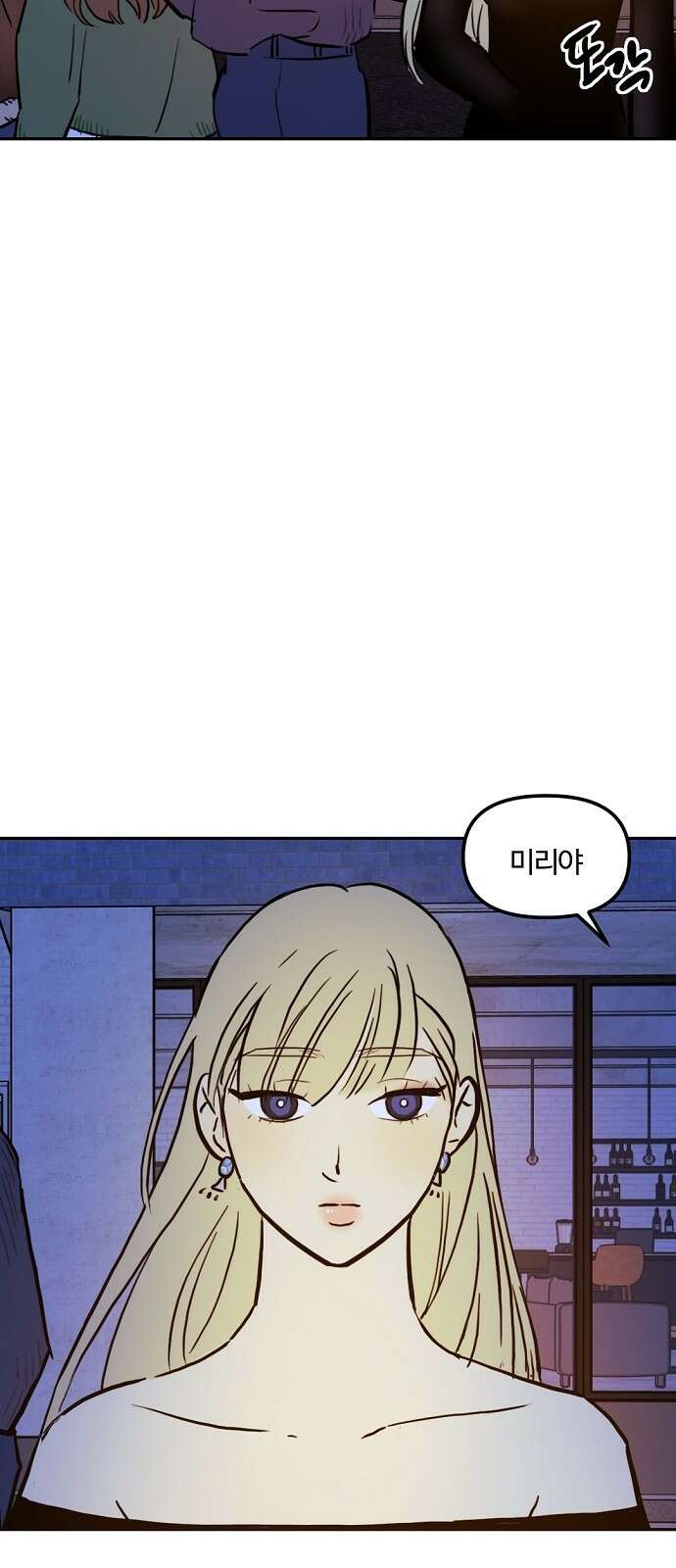 랑데뷰 100화 젠트리피케이션(4) 15