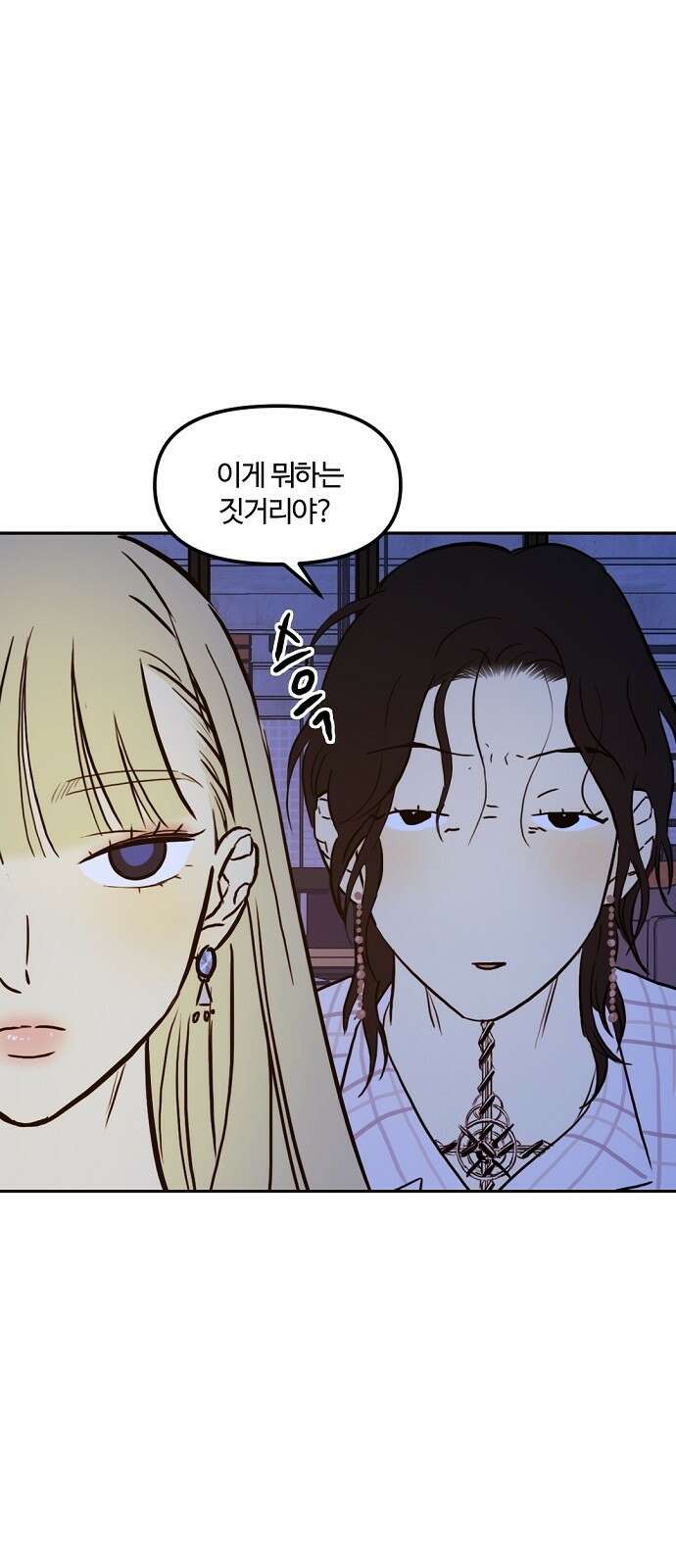 랑데뷰 100화 젠트리피케이션(4) 16