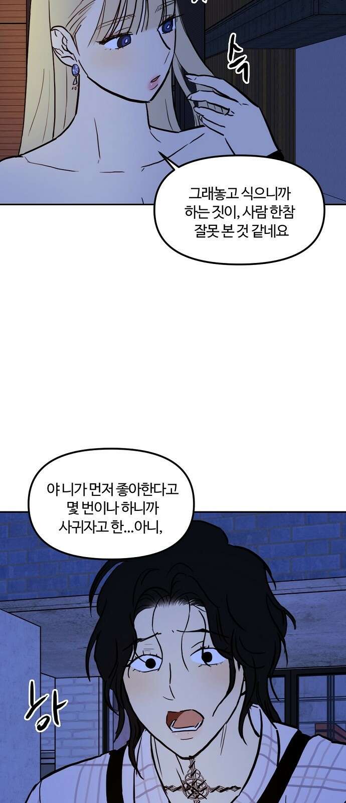 랑데뷰 100화 젠트리피케이션(4) 19