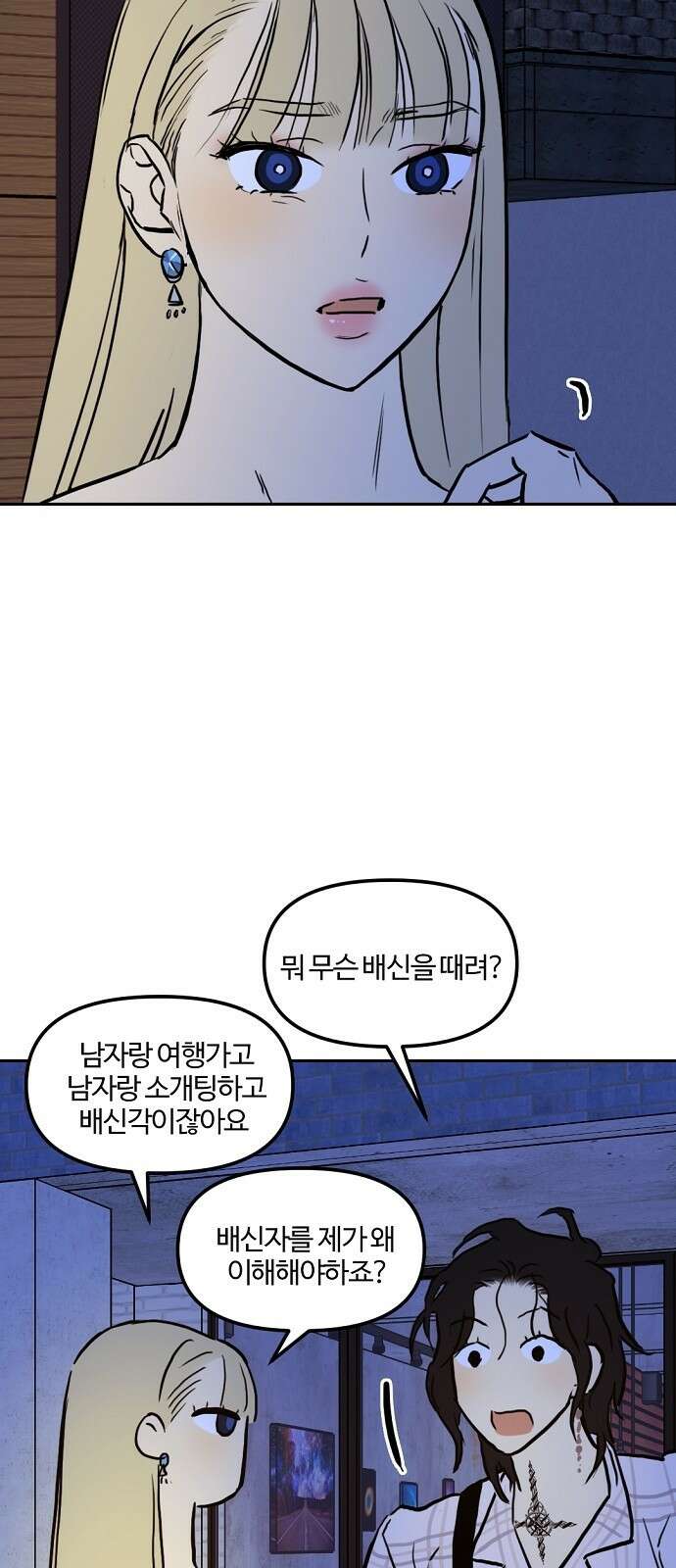 랑데뷰 100화 젠트리피케이션(4) 21