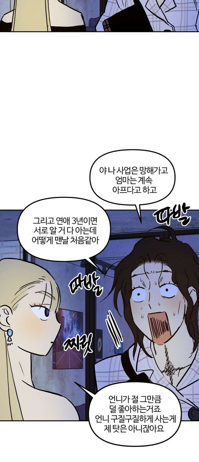 랑데뷰 100화 젠트리피케이션(4) 22