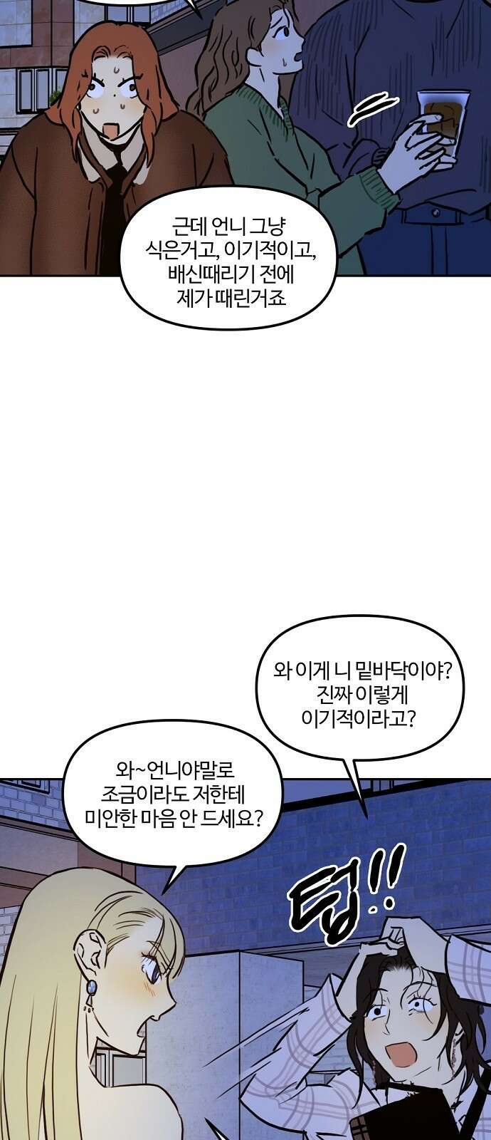 랑데뷰 100화 젠트리피케이션(4) 26