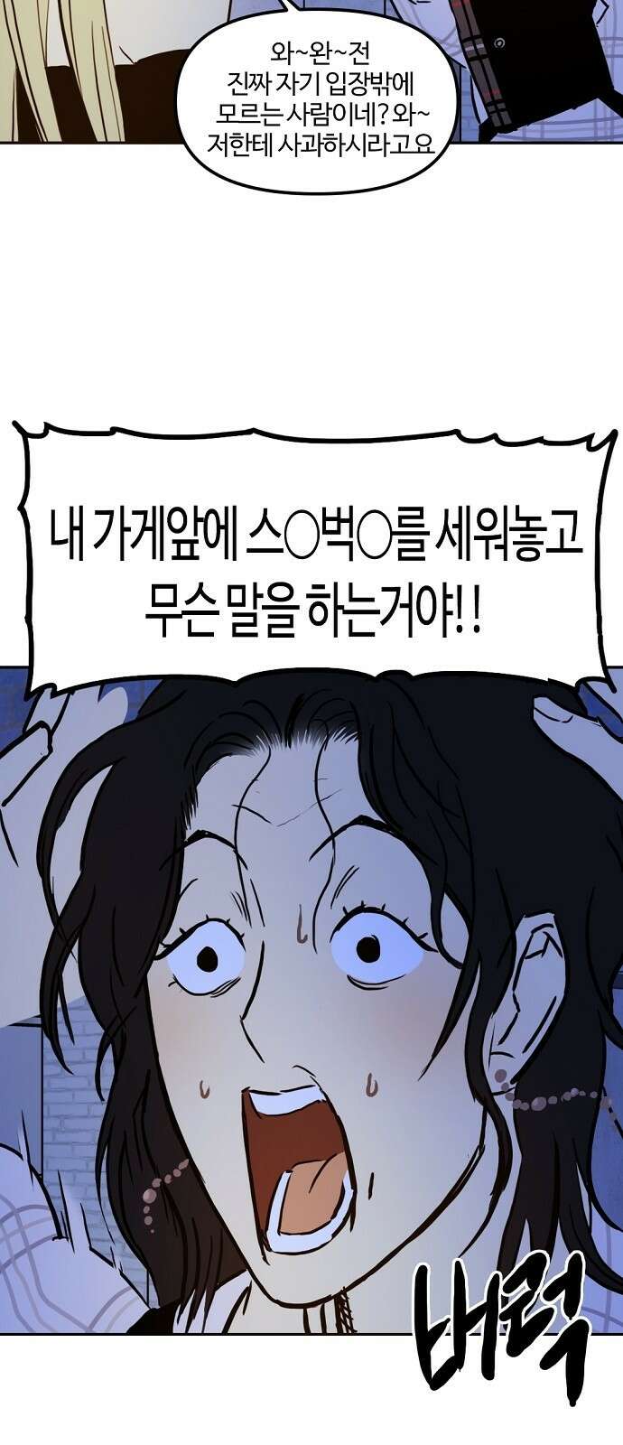 랑데뷰 100화 젠트리피케이션(4) 27