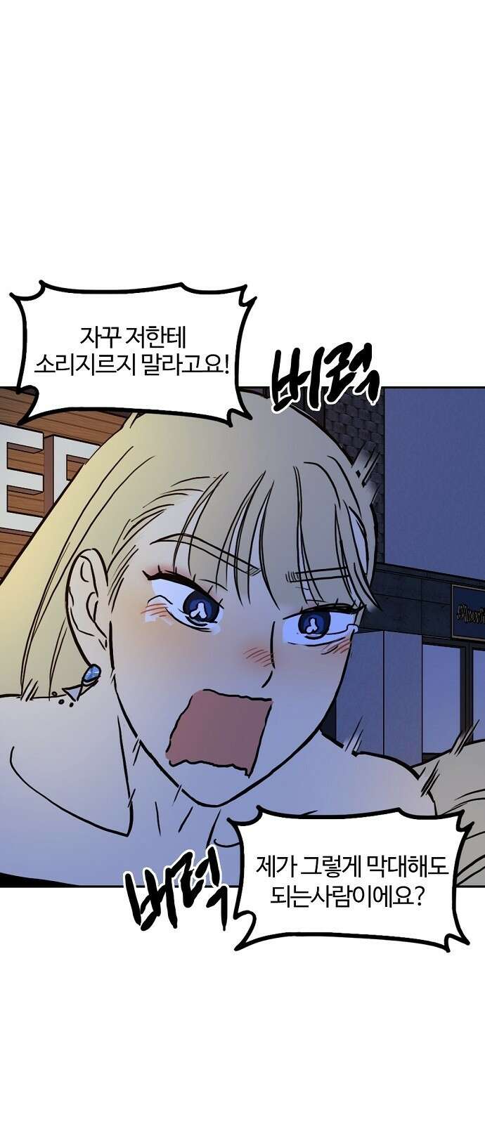 랑데뷰 100화 젠트리피케이션(4) 28