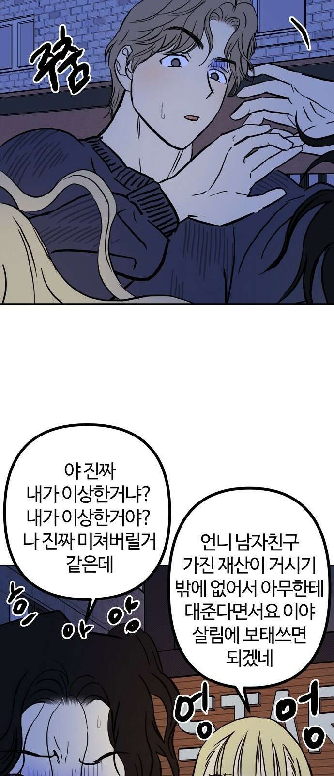 랑데뷰 100화 젠트리피케이션(4) 32