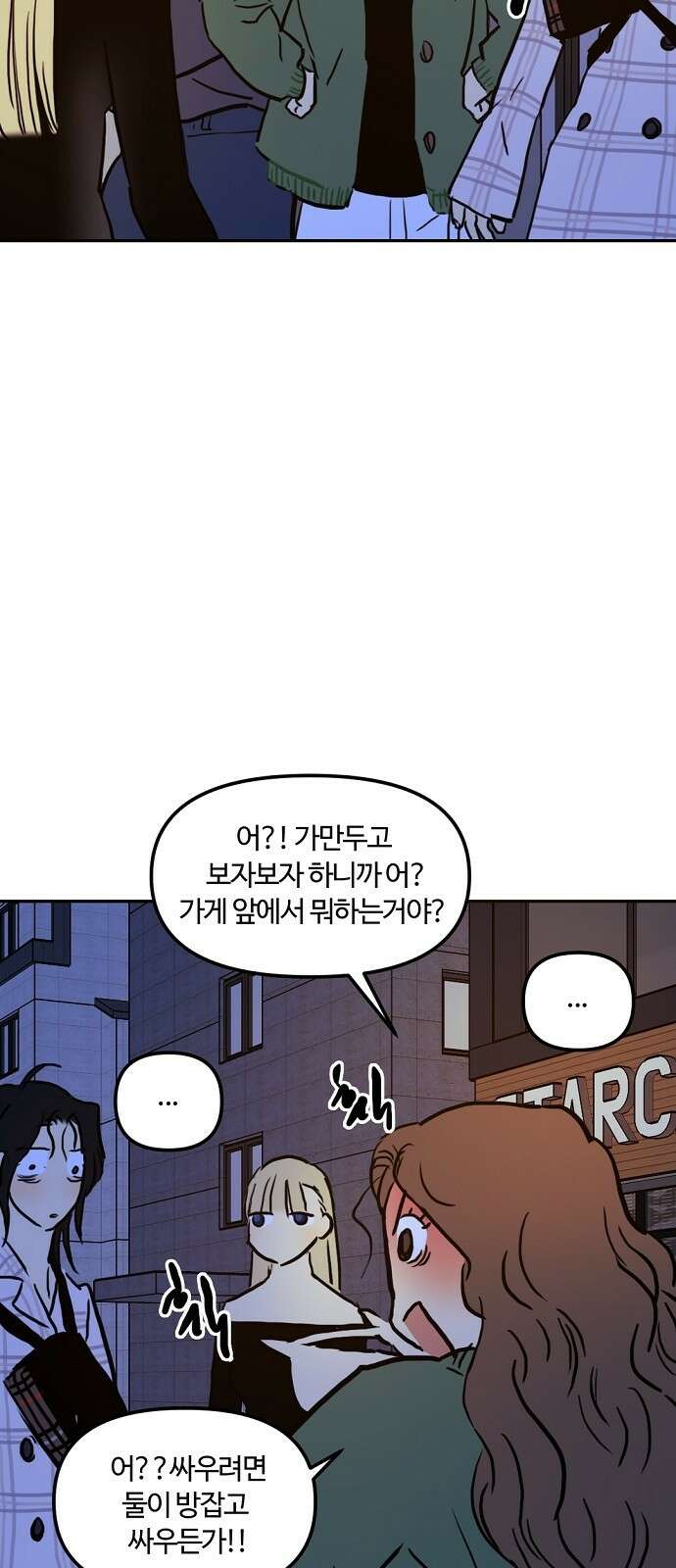랑데뷰 100화 젠트리피케이션(4) 35